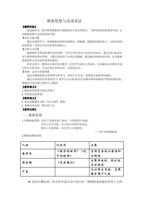 人教版高中历史选修3《九单元 戊戌变法  第3课 百日维新》优质课教案_5