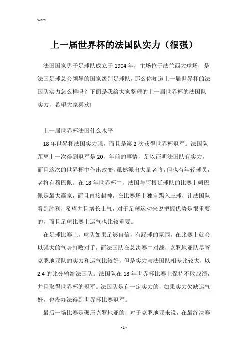 上一届世界杯的法国队实力(很强)