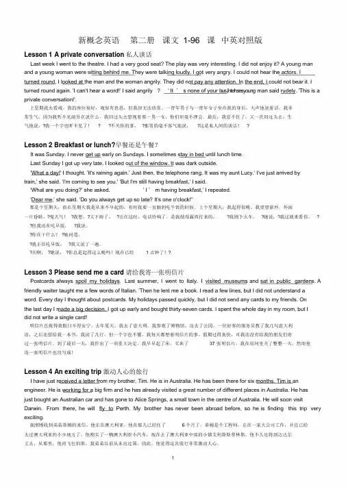 新概念英语第二册课文中英对照版