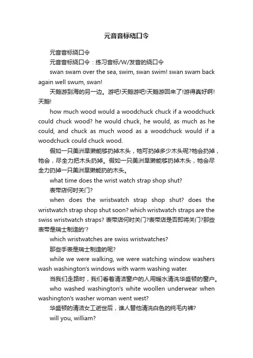 元音音标绕口令