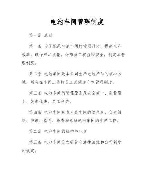 电池车间管理制度