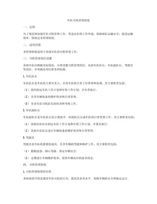 军队司机管理制度