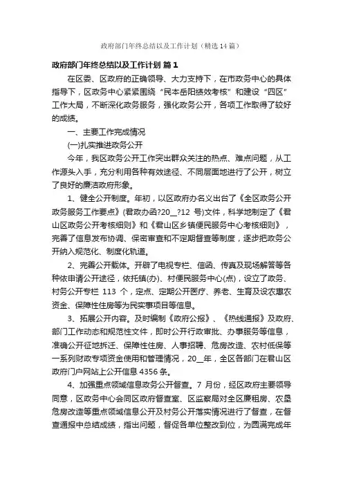 政府部门年终总结以及工作计划（精选14篇）