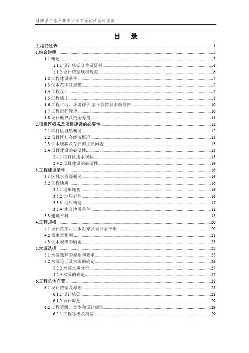集中供水工程初步设计报告
