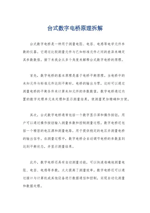台式数字电桥原理拆解
