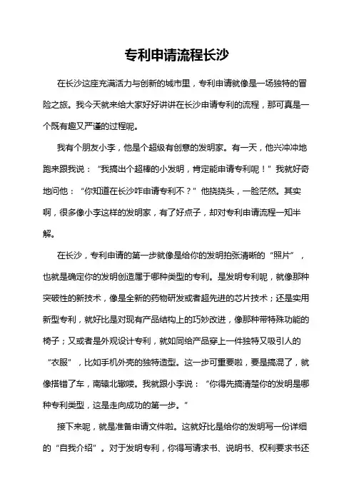 专利申请流程长沙