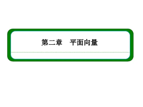 高中数学 第二章 平面向量 232、3平面向量的正交分解