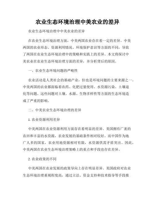 农业生态环境治理中美农业的差异