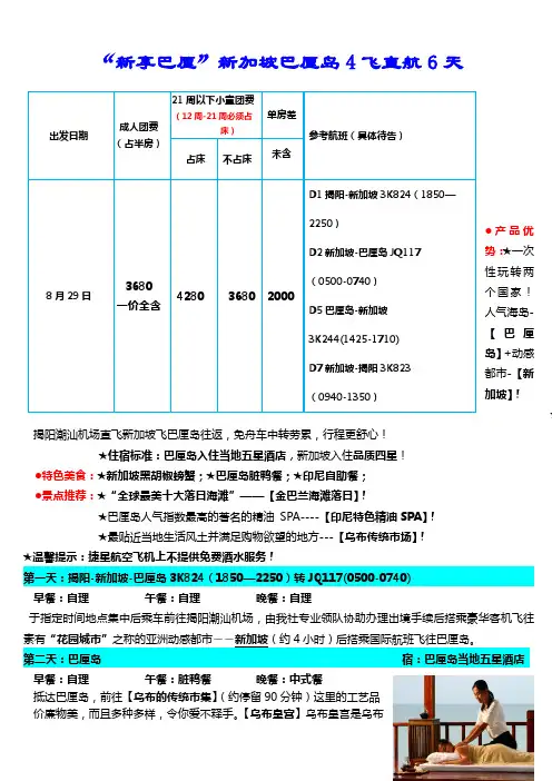 新享巴厘新加坡巴厘岛4飞直航6天