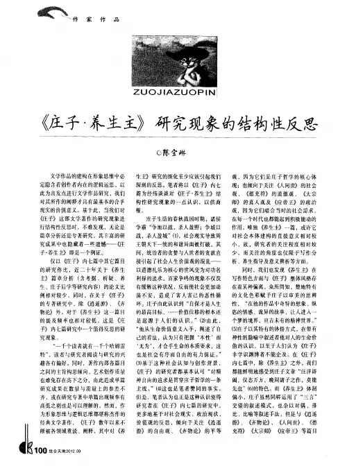 《庄子·养生主》研究现象的结构性反思