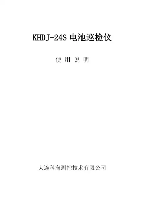 KHDJ-24S使用说明书