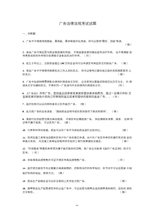 广告法复习题