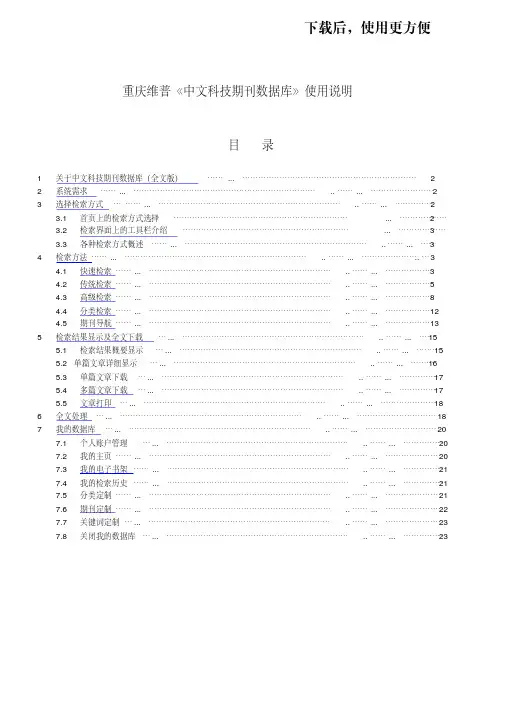 重庆维普《中文科技期刊数据库》使用说明doc
