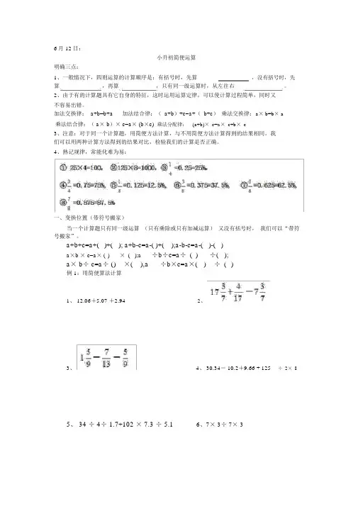 小升初简便运算专题讲解