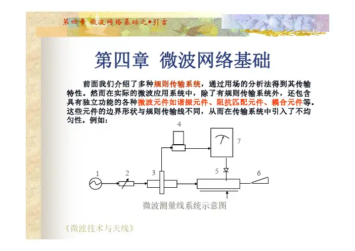 微波技术和天线 第四版 刘学观 