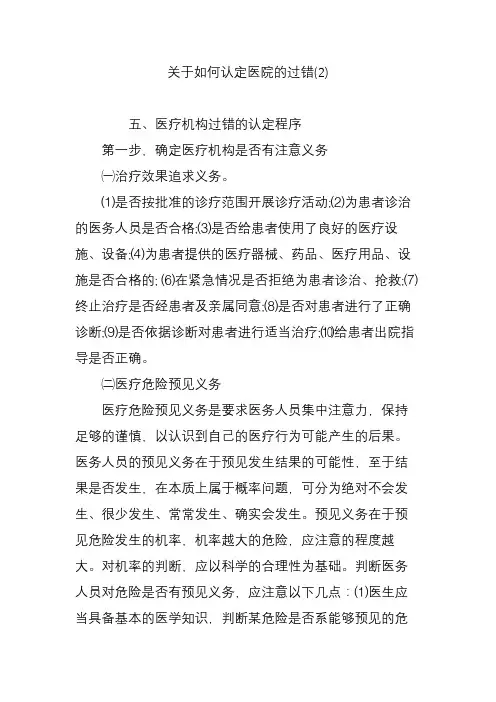 关于如何认定医院的过错(2)