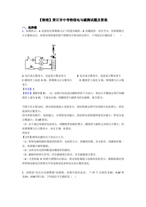 【物理】黄石市中考物理电与磁测试题及答案