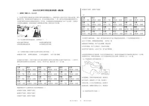 2018年天津市河西区高考地理一模试卷