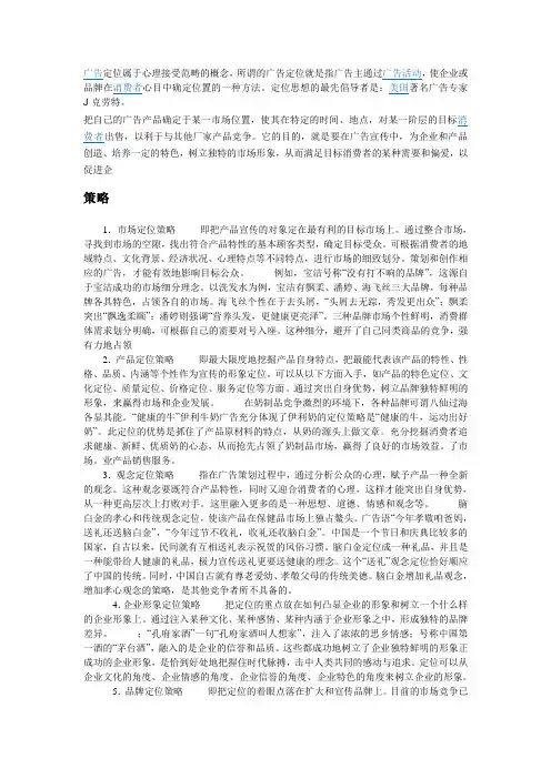 广告定位