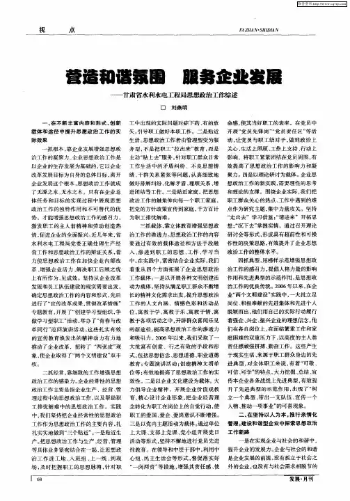 营造和谐氛围 服务企业发展——甘肃省水利水电工程局思想政治工作综述