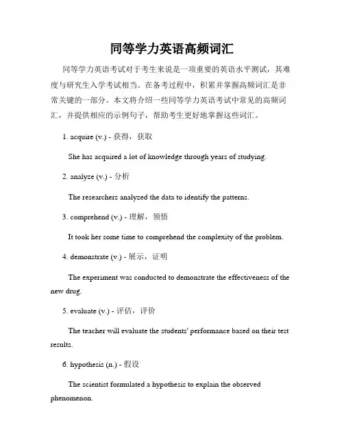同等学力英语高频词汇
