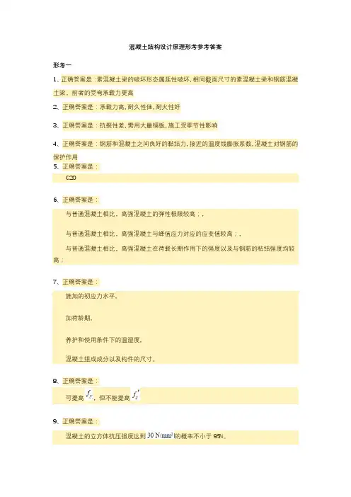 混凝土结构设计原理形考答案