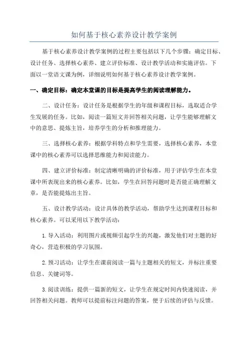如何基于核心素养设计教学案例