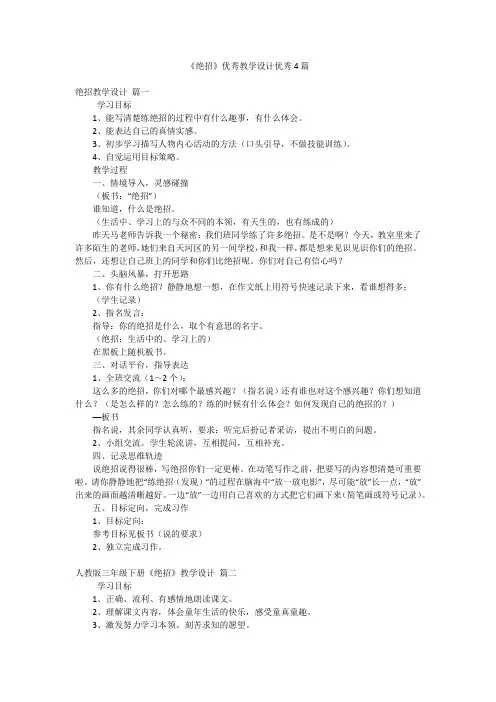 《绝招》优秀教学设计优秀4篇