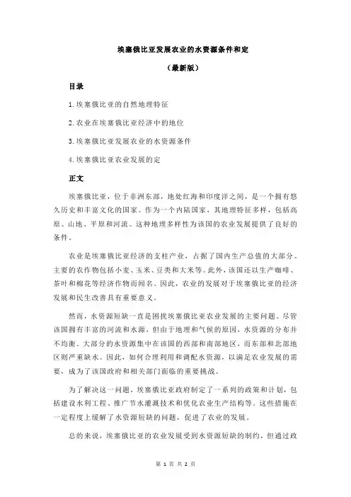 埃塞俄比亚发展农业的水资源条件和定