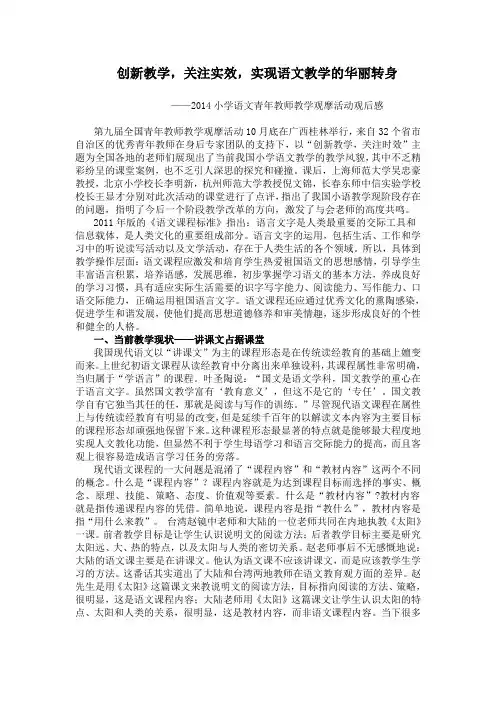 创新教学,关注实效,实现语文教学的华丽转身