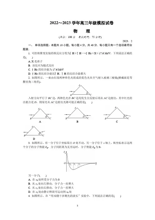 江苏省扬州市2022-2023学年高三下学期2月开学摸底考试+物理+Word版含答案