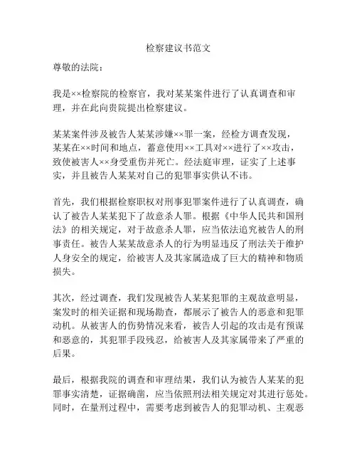 检察建议书范文