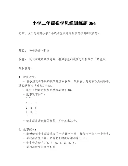 小学二年级数学思维训练题394