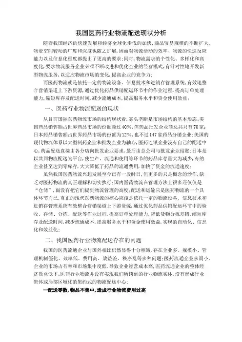 医药行业物流配送现状分析