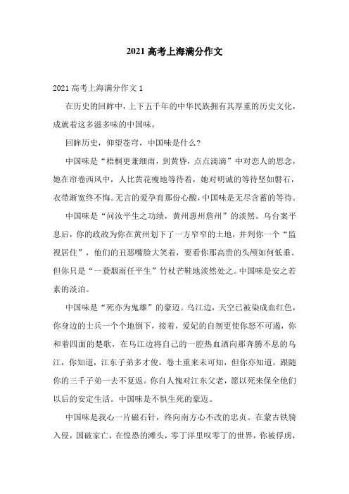 2021高考上海满分作文