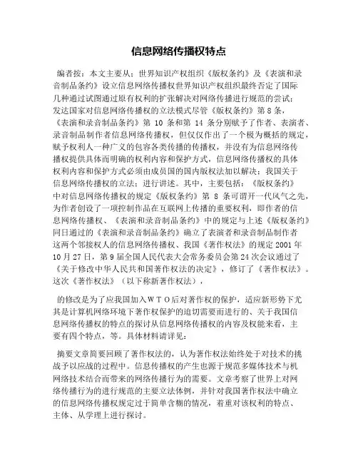 信息网络传播权特点