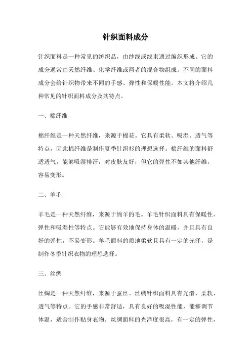 针织面料成分