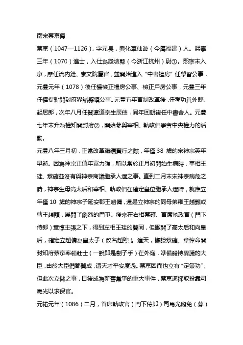 南宋蔡京传