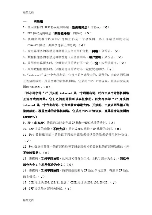 最新《计算机网络》试题题库V2(答案)