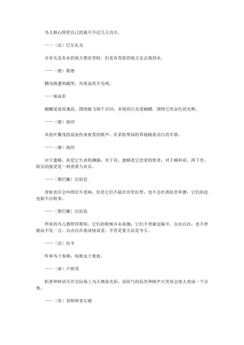 关于自然和社会的格言_动物