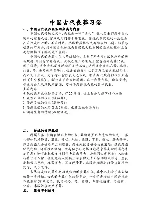 中国古代丧葬文化