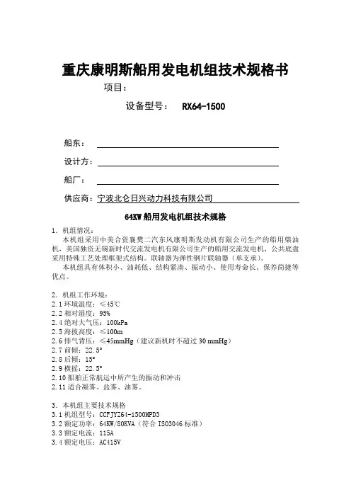 康明斯264KW船用柴油发电机组技术规格