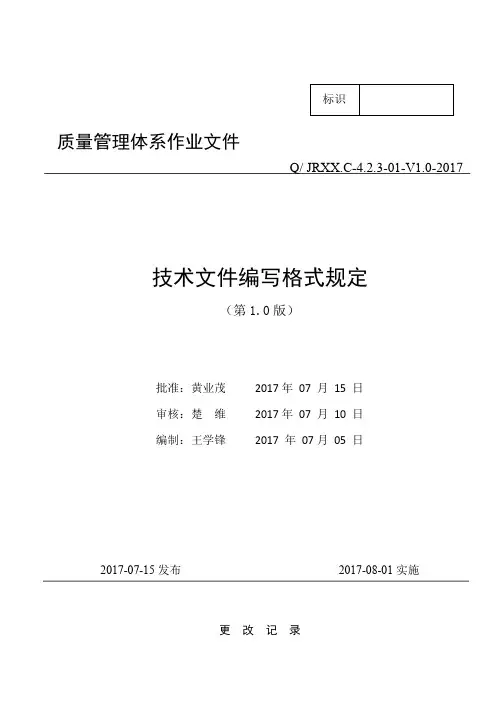 Q JRXX.C-4.2.3-01-V1.0-2017技术文件编写格式规定--18.2.9