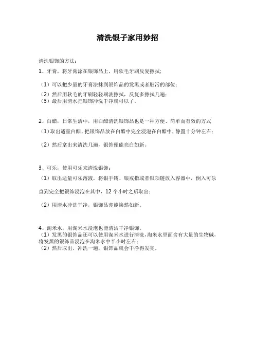清洗银子家用妙招