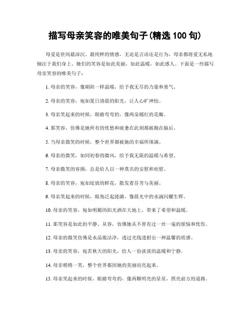 描写母亲笑容的唯美句子(精选100句)