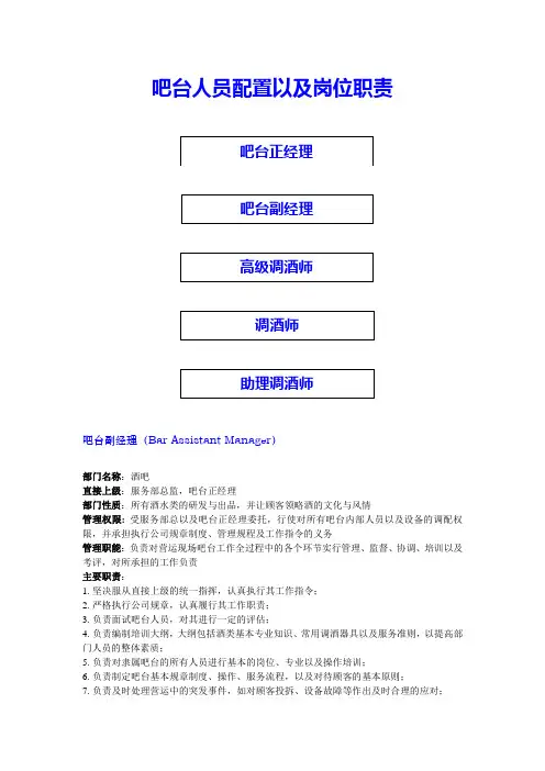 吧台人员配置以及岗位职责