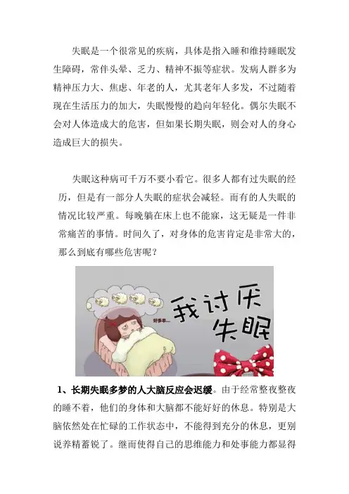 头痛、神经衰弱,失眠怎么办如何快速睡,告诉你一些失眠小妙招