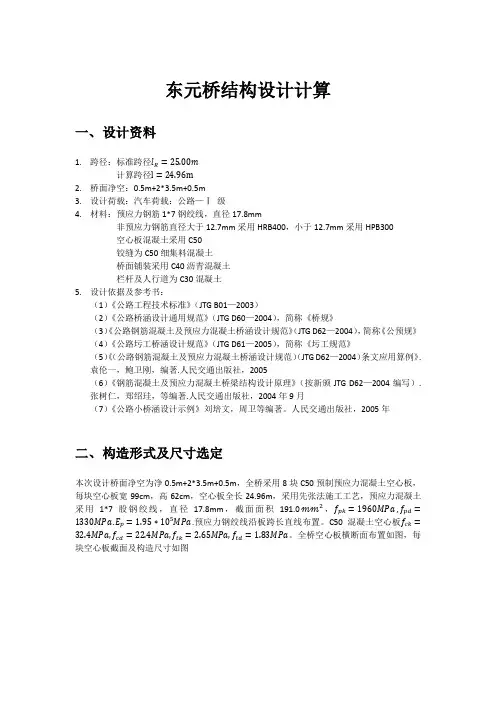 桥梁工程课设计算书