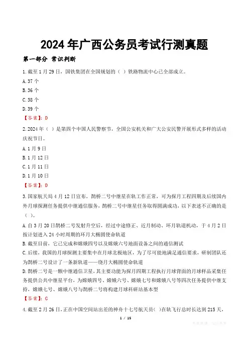 2024年广西公务员考试行测真题