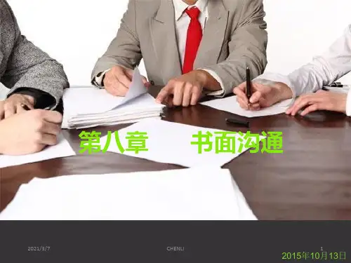 书面沟通PPT课件